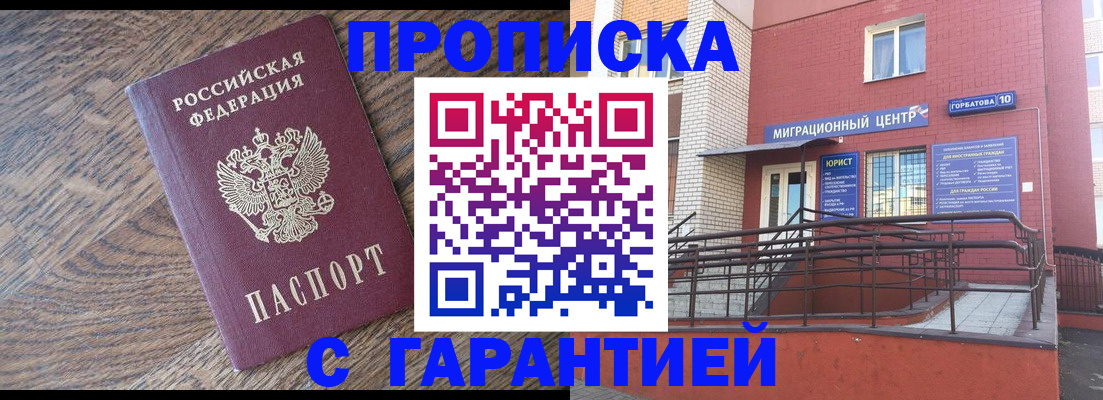 прописка 2025 в Волосово